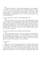 켄뷰 Science Marketing Intern(2026동계인턴) 면접질문기출, 면접족보-7