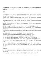 [프리윌린-면접] Recruiting Manager 전환형 인턴 2025면접족보, 1분 스피치, 압박질문답변, 면접기출-1