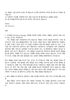 [프리윌린-면접] Recruiting Manager 전환형 인턴 2025면접족보, 1분 스피치, 압박질문답변, 면접기출-2
