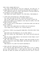 [프리윌린-면접] Recruiting Manager 전환형 인턴 2025면접족보, 1분 스피치, 압박질문답변, 면접기출-4