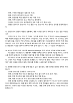 [프리윌린-면접] Recruiting Manager 전환형 인턴 2025면접족보, 1분 스피치, 압박질문답변, 면접기출-6
