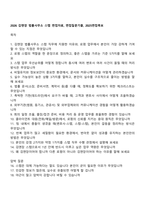 2026 김앤장 법률사무소 스탭 면접자료, 면접질문기출, 2025면접족보-1