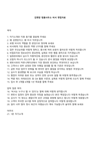 김앤장 법률사무소 비서 면접자료-1