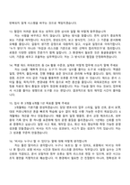 김앤장 법률사무소 비서 면접자료-5