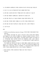 2026 지마켓 면접-Consumer Marketing Operations Manager 신입 면접질문기출, 1분 자기소개, G마켓 2025면접족보-2