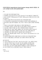 (지마켓 면접자료) CategoryMerchant Growth Operations Manager 2026신입 면접족보, 1분 스피치, 압박질문 및 답변, G마켓 2025면접기출문제-1