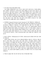 (지마켓 면접자료) CategoryMerchant Growth Operations Manager 2026신입 면접족보, 1분 스피치, 압박질문 및 답변, G마켓 2025면접기출문제-2