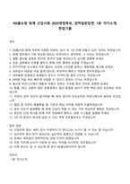 NS홈쇼핑 회계 신입사원 2025면접족보, 압박질문답변, 1분 자기소개, 면접기출-1