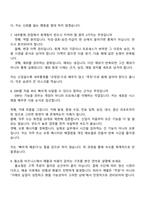 NS홈쇼핑 회계 신입사원 2025면접족보, 압박질문답변, 1분 자기소개, 면접기출-5