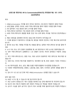 (삼양그룹 면접자료) HR & Communication[2026신입] 면접질문기출, 1분 스피치, 2025면접족보-1