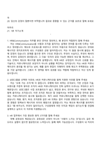 (삼양그룹 면접자료) HR & Communication[2026신입] 면접질문기출, 1분 스피치, 2025면접족보-2