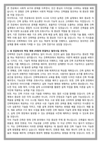 건국대학교 건축학과 건축학부 편입 학업계획서-3