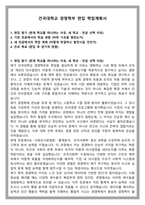 건국대학교 경영학부 편입 학업계획서-1