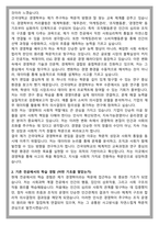건국대학교 경영학부 편입 학업계획서-2
