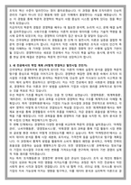 건국대학교 경영학부 편입 학업계획서-4