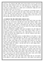 건국대학교 국어국문학과 편입 학업계획서-3