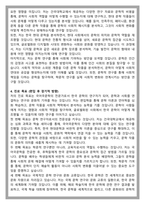 건국대학교 국어국문학과 편입 학업계획서-4