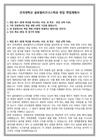 건국대학교 글로벌비즈니스학과 편입 학업계획서-1