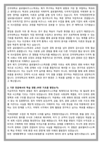 건국대학교 글로벌비즈니스학과 편입 학업계획서-2