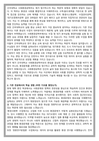 건국대학교 사회환경공학부 편입 학업계획서-2