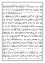 건국대학교 사회환경공학부 편입 학업계획서-4