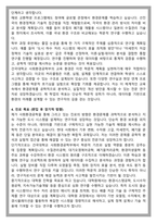 건국대학교 사회환경공학부 편입 학업계획서-5
