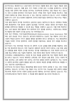 건국대학교 사회환경공학부 편입 학업계획서-6