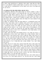 건국대학교 시스템생명공학과 편입 학업계획서-3