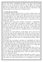 건국대학교 시스템생명공학과 편입 학업계획서-4