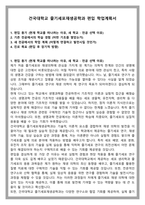 건국대학교 줄기세포재생공학과 편입 학업계획서-1