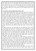 건국대학교 줄기세포재생공학과 편입 학업계획서-3