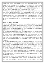 건국대학교 줄기세포재생공학과 편입 학업계획서-4
