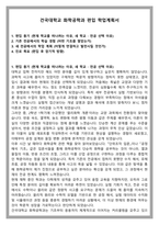 건국대학교 화학공학과 편입 학업계획서-1