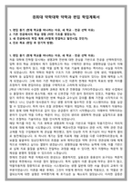 경희대 약학대학 약학과 편입 학업계획서-1