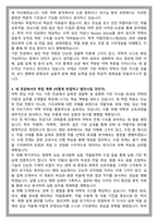 경희대 약학대학 약학과 편입 학업계획서-3