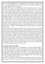 경희대 약학대학 약학과 편입 학업계획서-4