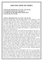 경희대 의학과 의과대학 편입 학업계획서-1