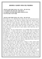 경희대학교 의과대학 의학과 편입 학업계획서-1