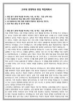 고려대 경영학과 편입 학업계획서-1
