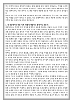 고려대 경영학과 편입 학업계획서-3