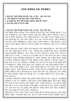 고려대 경제학과 편입 학업계획서-1