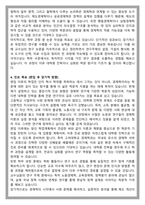 고려대 경제학과 편입 학업계획서-4