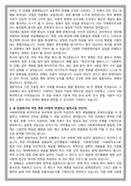 고려대 사회복지학과 편입 학업계획서-3