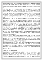 고려대 사회복지학과 편입 학업계획서-4