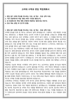 고려대 수학과 편입 학업계획서-1
