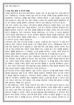 고려대 수학과 편입 학업계획서-5