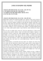 고려대 전기전자공학부 편입 학업계획-1