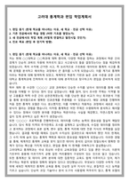 고려대 통계학과 편입 학업계획서-1
