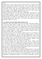 고려대 통계학과 편입 학업계획서-3
