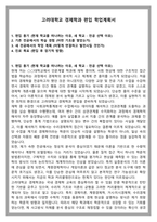 고려대학교 경제학과 편입 학업계획서-1